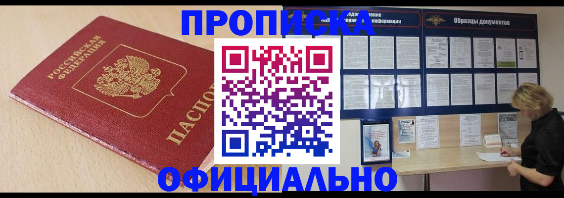 временная прописка в Карпинске